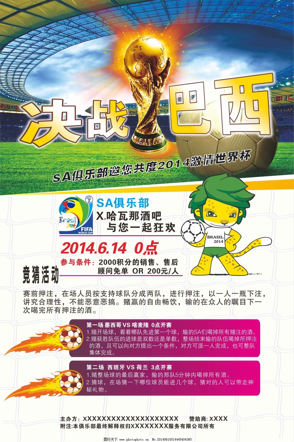 让他成为球
