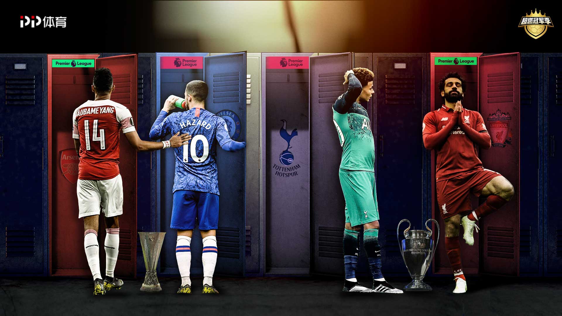 的首席体能 的首席体能